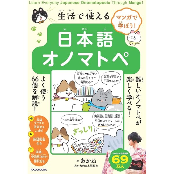 マンガで学ぼう! 生活で使える日本語文法 Learn Everyday Japanese